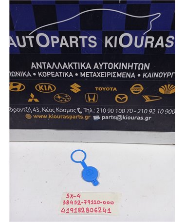 ΤΑΠΑ ΔΟΧΕΙΟ ΠΛΗΣΤΙΚΗΣ SUZUKI SX4 2007-2013   38452-79J10-000