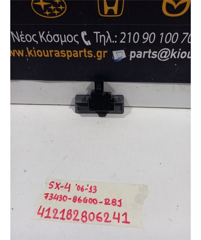 ΧΕΡΟΥΛΙ ΝΤΟΥΛΑΠΙ ΣΥΝΟΔΗΓΟΥ SUZUKI SX4 2007-2013   73430-86Γ00-Ρ8Ξ