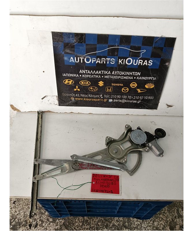 ΓΡΥΛΟΣ  TOYOTA  PRIUS 2005-2009 Εμπρός Δεξιά 85710-35180 