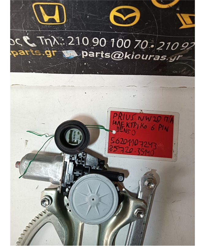 ΓΡΥΛΟΣ  TOYOTA  PRIUS 2005-2009 Πίσω Αριστερά 85720-68140 ΗΛΕΚΤΡΙΚΟΣ