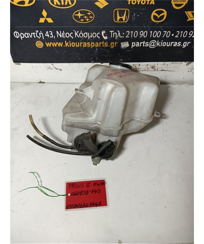 ΔΟΧΕΙΟ ΠΛΗΣΤΙΚΗΣ TOYOTA  PRIUS 2005-2009  060851-145 