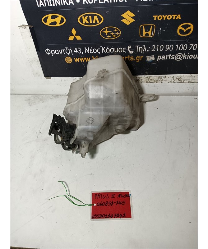 ΔΟΧΕΙΟ ΠΛΗΣΤΙΚΗΣ TOYOTA  PRIUS 2005-2009  060851-145 