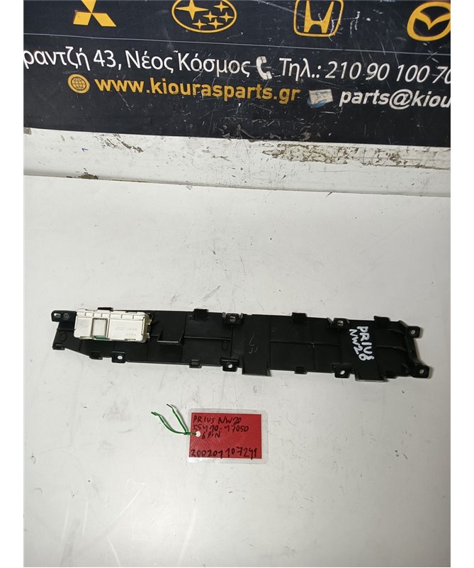 ΟΘΟΝΗ ΠΟΛΛΑΠΛΩΝ ΕΝΔΕΙΞΕΩΝ TOYOTA  PRIUS 2005-2009  55410-47050 