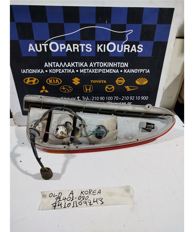 ΦΑΝΑΡΙΑ ΠΙΣΩ HYUNDAI ATOS 1997-2000 Αριστερά 92401-020 