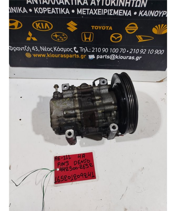 ΚΟΜΠΡΕΣΕΡ AIRCONDITION TOYOTA COROLLA 1997-1999  442500-2632 4A