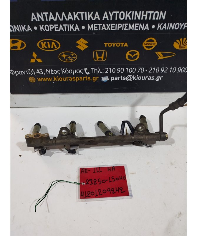 ΜΠΕΚΙΕΡΑ TOYOTA COROLLA 1997-1999  23250-15040 4A