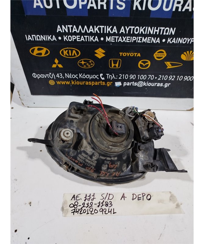 ΦΑΝΑΡΙΑ ΕΜΠΡΟΣ TOYOTA COROLLA 1997-1999 Αριστερά 08-212-11831 