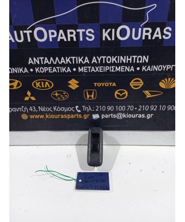 ΔΙΑΚΟΠΤΗΣ ΠΑΡΑΘΥΡΟΥ NISSAN PRIMERA 2002-2008 Πίσω Δεξιά C8D-D705N 