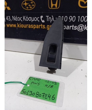 ΔΙΑΚΟΠΤΗΣ ΠΑΡΑΘΥΡΟΥ HONDA CIVIC 2001-2003 Πίσω Αριστερά  