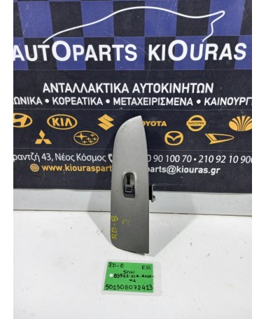 ΔΙΑΚΟΠΤΗΣ ΠΑΡΑΘΥΡΟΥ HONDA CRV  2002-2005 Εμπρός Δεξιά 83511-SCA-A010-M1 