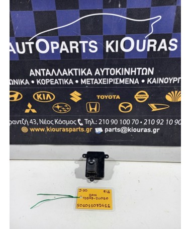 ΔΙΑΚΟΠΤΗΣ ΠΑΡΑΘΥΡΟΥ HYUNDAI i30 2007-2012 Εμπρός Δεξιά 93575-21010 