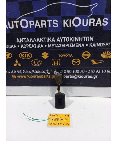 ΔΙΑΚΟΠΤΗΣ ΠΑΡΑΘΥΡΟΥ HYUNDAI SONATA 1992-1996 Εμπρός Δεξιά 93580-33150 