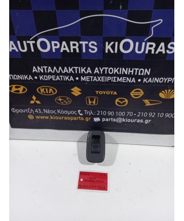 ΔΙΑΚΟΠΤΗΣ ΠΑΡΑΘΥΡΟΥ TOYOTA AURIS 2007-2010 Πίσω Αριστερά 84656-12170 