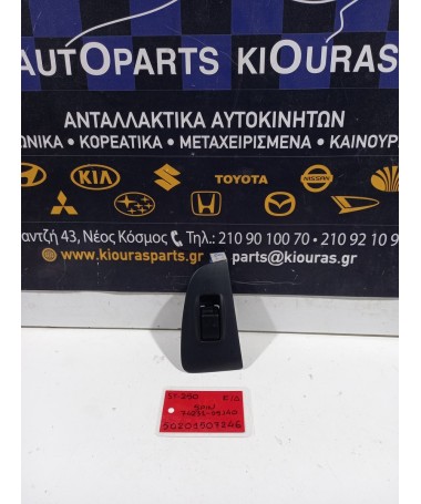 ΔΙΑΚΟΠΤΗΣ ΠΑΡΑΘΥΡΟΥ TOYOTA AVENSIS 2003-2009 Εμπρός Δεξιά 74231-05140 