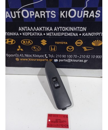 ΔΙΑΚΟΠΤΗΣ ΠΑΡΑΘΥΡΟΥ TOYOTA COROLLA 1992-1997 Εμπρός Δεξιά 74231-12170 