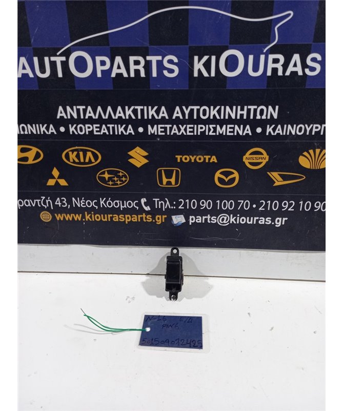 ΔΙΑΚΟΠΤΗΣ ΠΑΡΑΘΥΡΟΥ NISSAN ALMERA 2000-2002 Εμπρός Δεξιά  