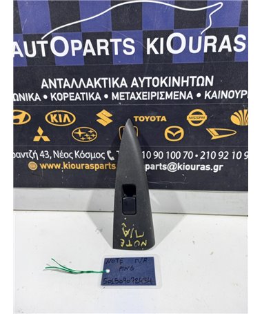 ΔΙΑΚΟΠΤΗΣ ΠΑΡΑΘΥΡΟΥ NISSAN NOTE 2006-2009 Πίσω Αριστερά  