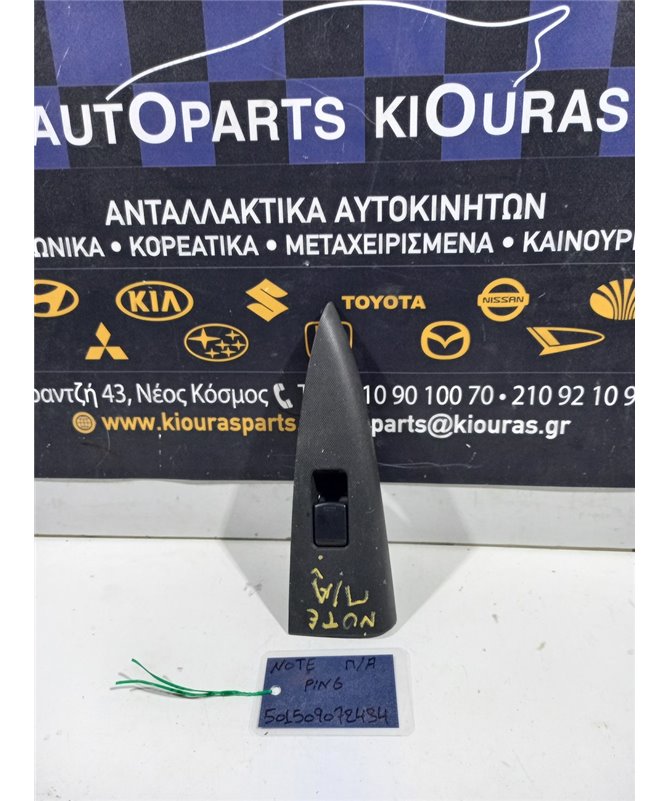 ΔΙΑΚΟΠΤΗΣ ΠΑΡΑΘΥΡΟΥ NISSAN NOTE 2006-2009 Πίσω Αριστερά  