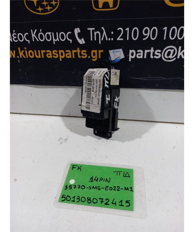 ΔΙΑΚΟΠΤΗΣ ΠΑΡΑΘΥΡΟΥ HONDA CIVIC 2006-2012 Πίσω Δεξιά 35770-SMG-E022-M1 