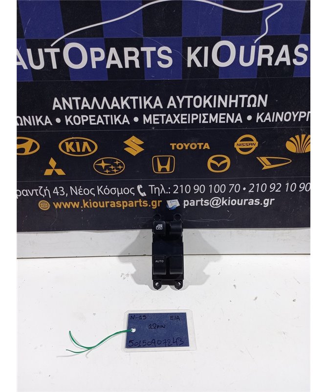 ΔΙΑΚΟΠΤΗΣ ΠΑΡΑΘΥΡΟΥ NISSAN ALMERA 1996-1998 Εμπρός Αριστερά  