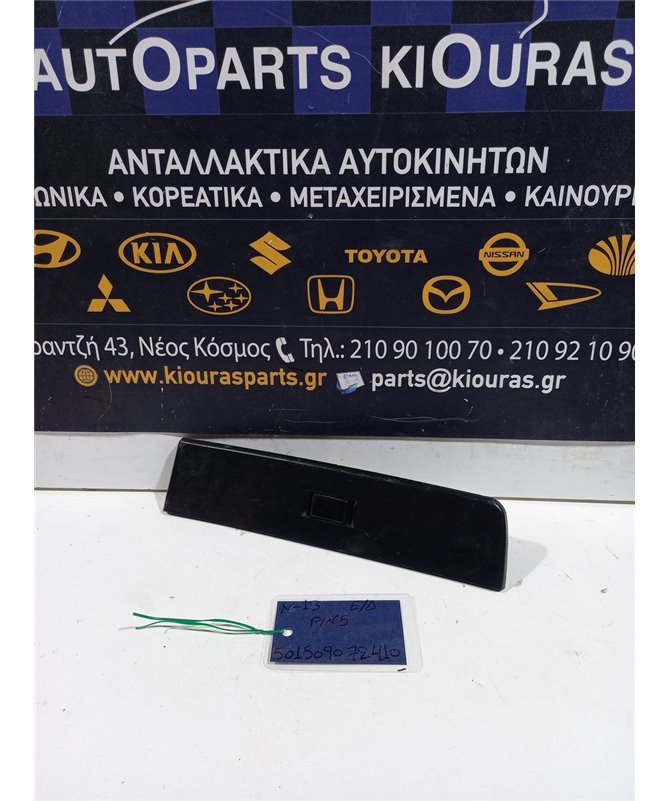 ΔΙΑΚΟΠΤΗΣ ΠΑΡΑΘΥΡΟΥ NISSAN SUNNY 1986-1991 Εμπρός Αριστερά  