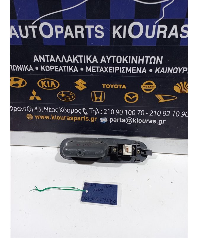 ΔΙΑΚΟΠΤΗΣ ΠΑΡΑΘΥΡΟΥ NISSAN SUNNY 1992-1995 Πίσω Αριστερά  