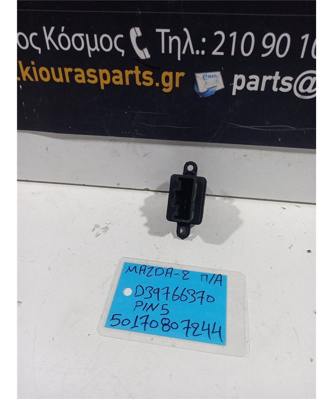 ΔΙΑΚΟΠΤΗΣ ΠΑΡΑΘΥΡΟΥ MAZDA 2 2003-2007 Πίσω Αριστερά D39766370 