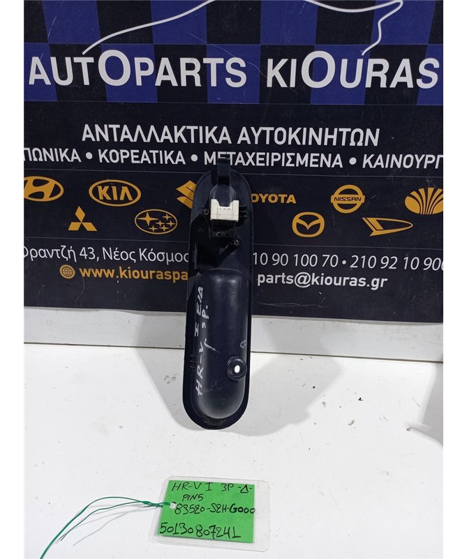 ΔΙΑΚΟΠΤΗΣ ΠΑΡΑΘΥΡΟΥ HONDA HRV 1999-2002 Δεξιά 83520-S2H-G000 