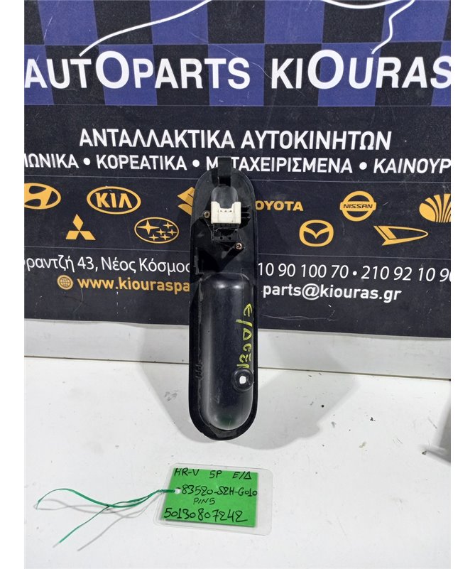 ΔΙΑΚΟΠΤΗΣ ΠΑΡΑΘΥΡΟΥ HONDA HRV 1999-2002 Εμπρός Δεξιά 83520-S2H-G010 