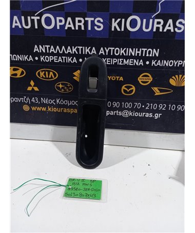 ΔΙΑΚΟΠΤΗΣ ΠΑΡΑΘΥΡΟΥ HONDA HRV 1999-2002 Πίσω Δεξιά 83520-S2H-G010 