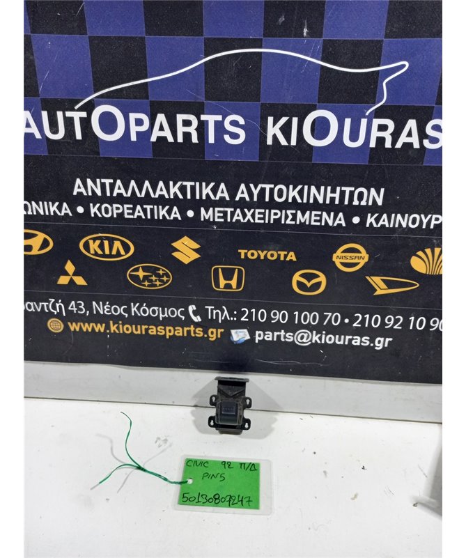 ΔΙΑΚΟΠΤΗΣ ΠΑΡΑΘΥΡΟΥ HONDA CIVIC 1990-1992 Πίσω Δεξιά  