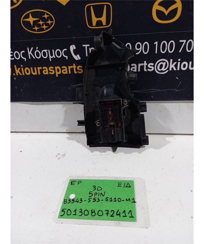 ΔΙΑΚΟΠΤΗΣ ΠΑΡΑΘΥΡΟΥ HONDA CIVIC 2002-2005 Εμπρός Δεξιά 83543-S5S-G110-M1 