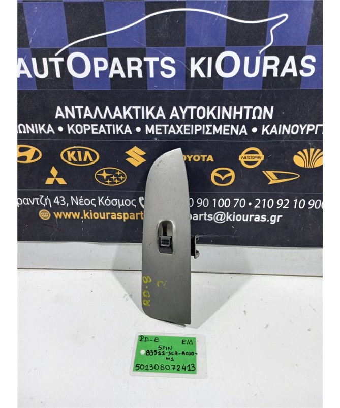 ΔΙΑΚΟΠΤΗΣ ΠΑΡΑΘΥΡΟΥ HONDA CRV  2002-2005 Εμπρός Δεξιά 83511-SCA-A010-M1 