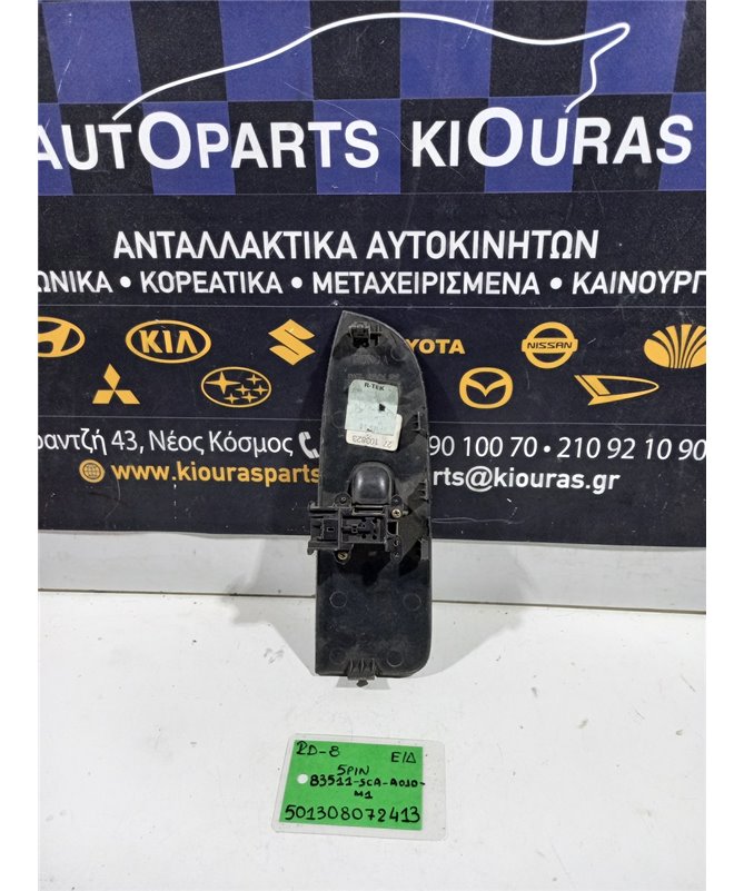 ΔΙΑΚΟΠΤΗΣ ΠΑΡΑΘΥΡΟΥ HONDA CRV  2002-2005 Εμπρός Δεξιά 83511-SCA-A010-M1 