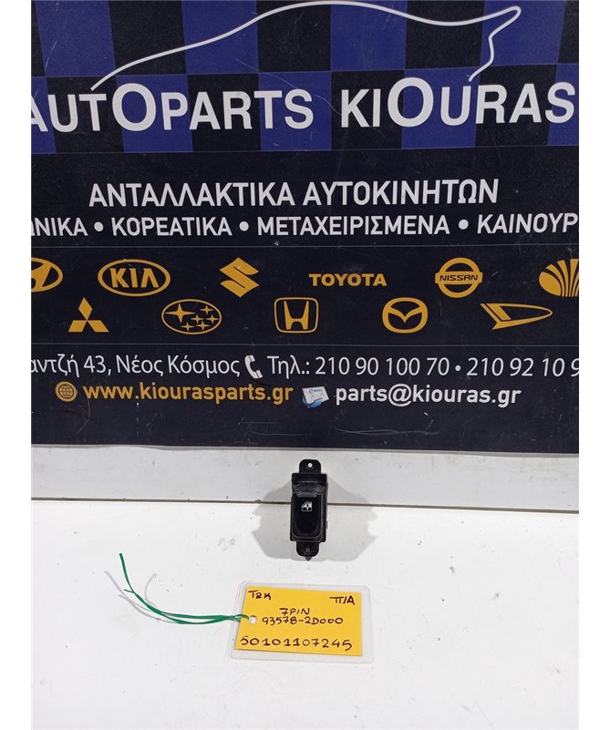 ΔΙΑΚΟΠΤΗΣ ΠΑΡΑΘΥΡΟΥ HYUNDAI ACCENT 2006-2011 Πίσω Αριστερά 93578-2D000 