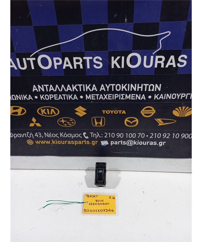 ΔΙΑΚΟΠΤΗΣ ΠΑΡΑΘΥΡΟΥ HYUNDAI TRAJET 2004-2008 Εμπρός Δεξιά 621W10100 