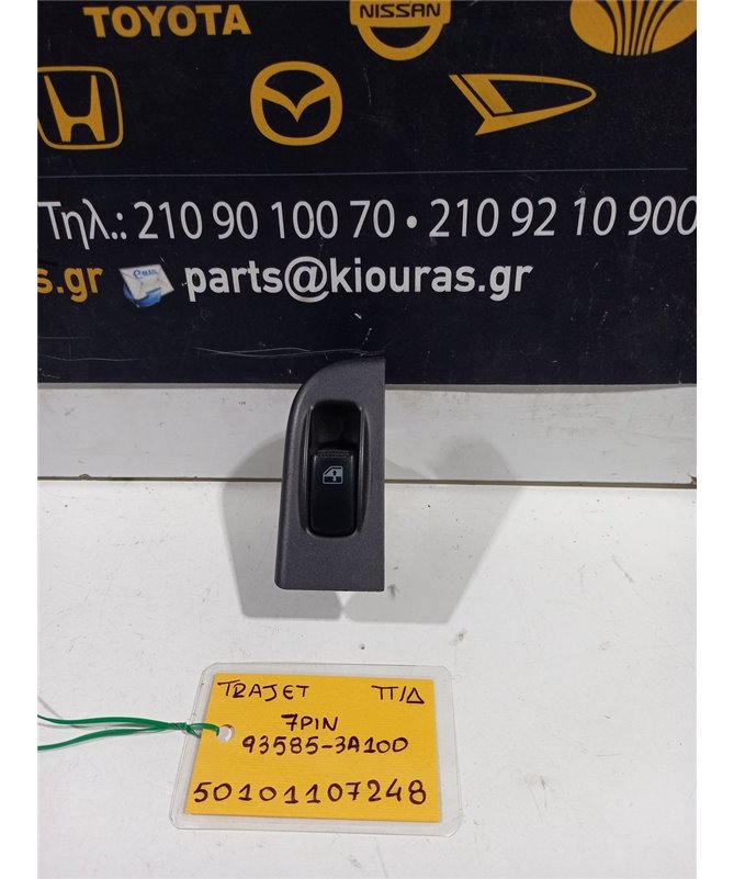 ΔΙΑΚΟΠΤΗΣ ΠΑΡΑΘΥΡΟΥ HYUNDAI TRAJET 2004-2008 Πίσω Δεξιά 93585-3A100 