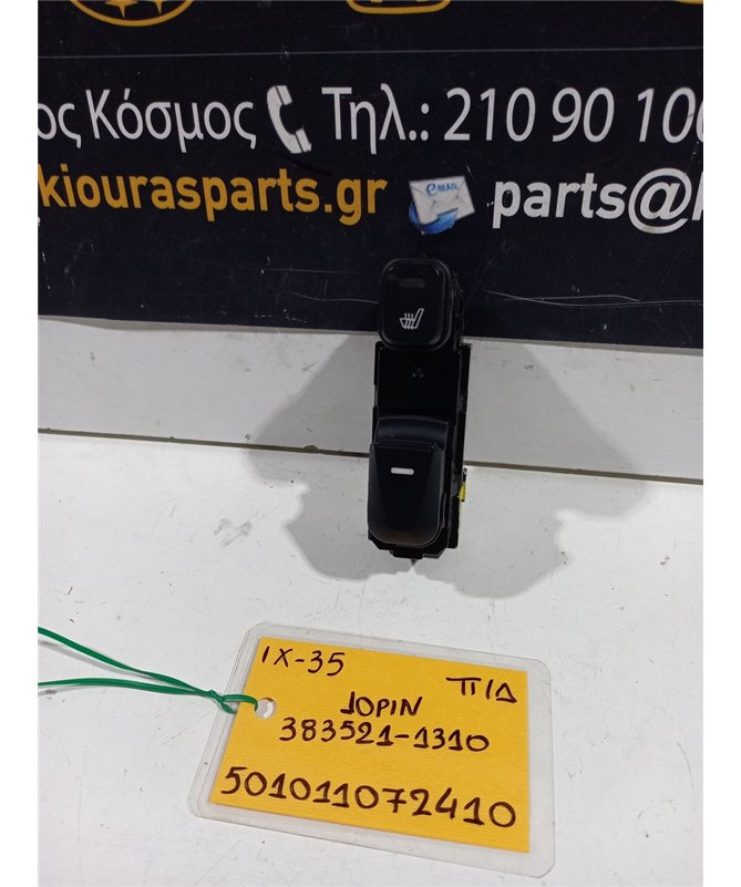 ΔΙΑΚΟΠΤΗΣ ΠΑΡΑΘΥΡΟΥ HYUNDAI ix35 2010-2015 Πίσω Δεξιά 383521-1310 