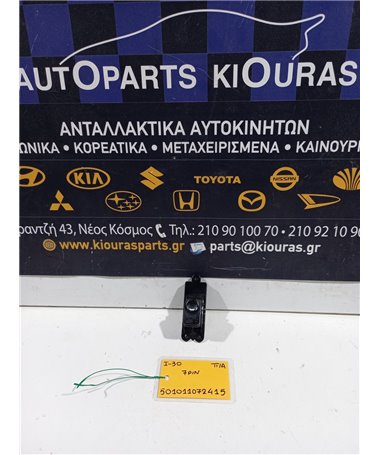 ΔΙΑΚΟΠΤΗΣ ΠΑΡΑΘΥΡΟΥ HYUNDAI i30 2007-2012 Πίσω Αριστερά  