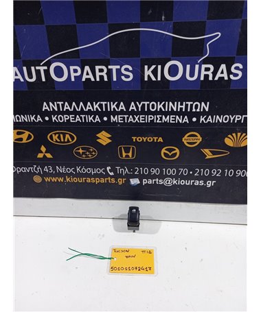 ΔΙΑΚΟΠΤΗΣ ΠΑΡΑΘΥΡΟΥ HYUNDAI TUCSON 2004-2010 Πίσω Δεξιά  