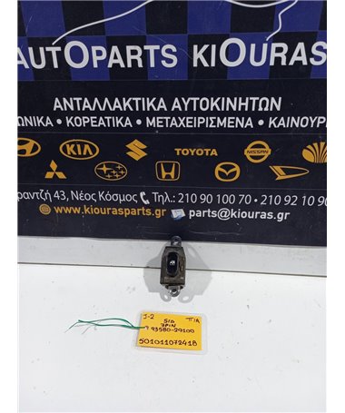 ΔΙΑΚΟΠΤΗΣ ΠΑΡΑΘΥΡΟΥ HYUNDAI LANTRA 1995-1998 Πίσω Αριστερά 93580-29100 