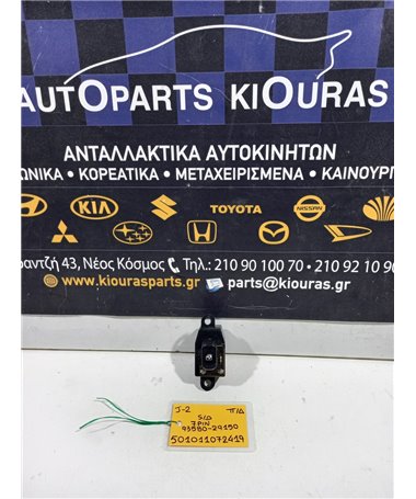 ΔΙΑΚΟΠΤΗΣ ΠΑΡΑΘΥΡΟΥ HYUNDAI LANTRA 1995-1998 Πίσω Δεξιά 93580-29150 