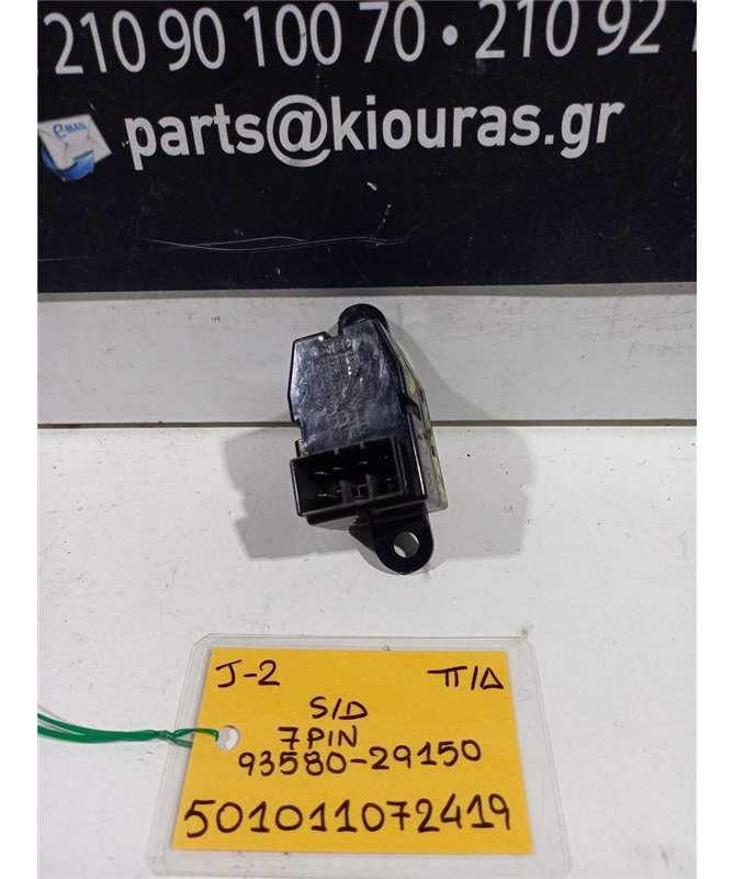 ΔΙΑΚΟΠΤΗΣ ΠΑΡΑΘΥΡΟΥ HYUNDAI LANTRA 1995-1998 Πίσω Δεξιά 93580-29150 