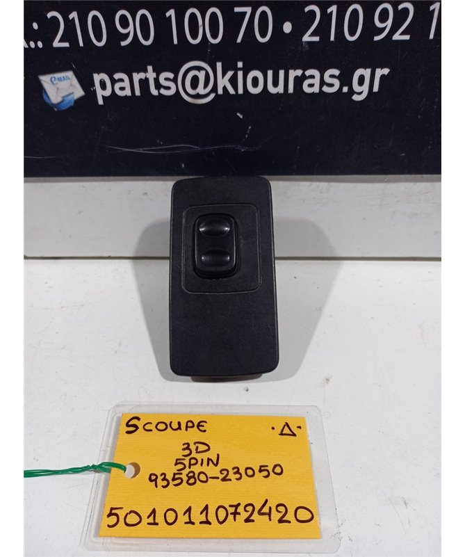 ΔΙΑΚΟΠΤΗΣ ΠΑΡΑΘΥΡΟΥ HYUNDAI SCOUPE 1990-1992 Δεξιά 93580-23050 