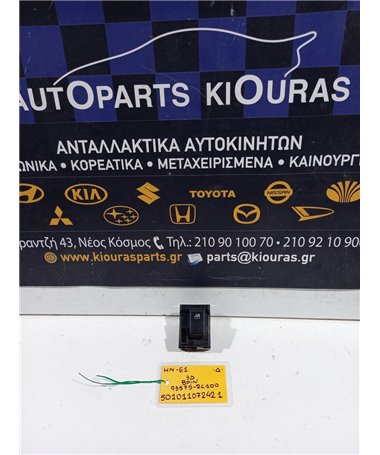 ΔΙΑΚΟΠΤΗΣ ΠΑΡΑΘΥΡΟΥ HYUNDAI COUPE 2001-2007 Δεξιά 93575-2C100 