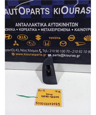 ΔΙΑΚΟΠΤΗΣ ΠΑΡΑΘΥΡΟΥ HYUNDAI ELANTRA 2000-2004 Πίσω Δεξιά 93582-2D200 