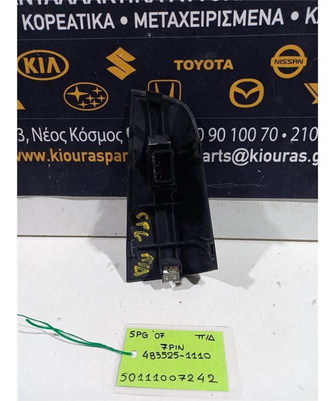 ΔΙΑΚΟΠΤΗΣ ΠΑΡΑΘΥΡΟΥ KIA SPORTAGE 2004-2008 Πίσω Δεξιά 483525-1110 