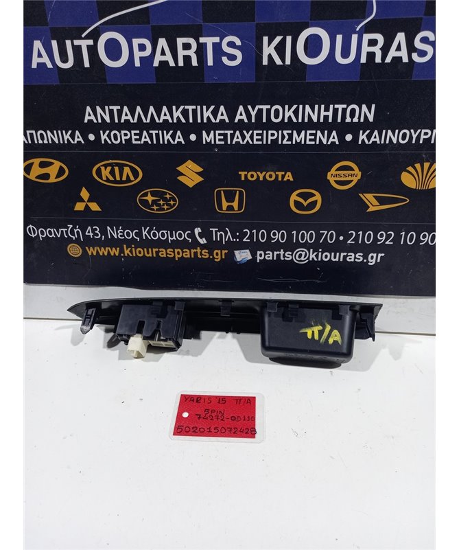 ΔΙΑΚΟΠΤΗΣ ΠΑΡΑΘΥΡΟΥ TOYOTA YARIS 2014-2017 Πίσω Αριστερά 74272-0D110 