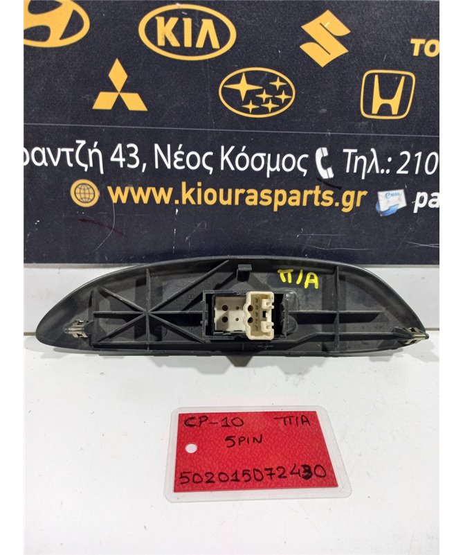 ΔΙΑΚΟΠΤΗΣ ΠΑΡΑΘΥΡΟΥ TOYOTA YARIS 1999-2002 Πίσω Αριστερά  