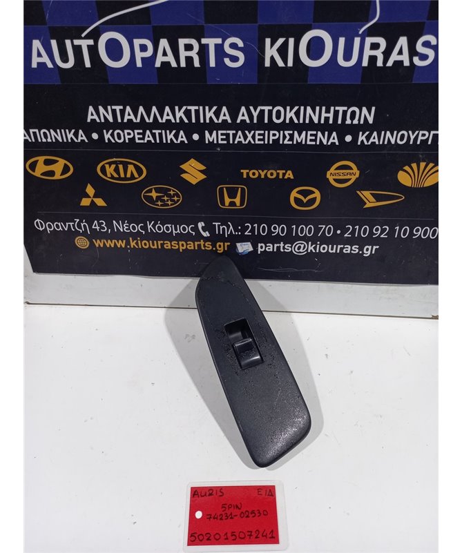 ΔΙΑΚΟΠΤΗΣ ΠΑΡΑΘΥΡΟΥ TOYOTA AURIS 2007-2012 Εμπρός Δεξιά 74231-02530 